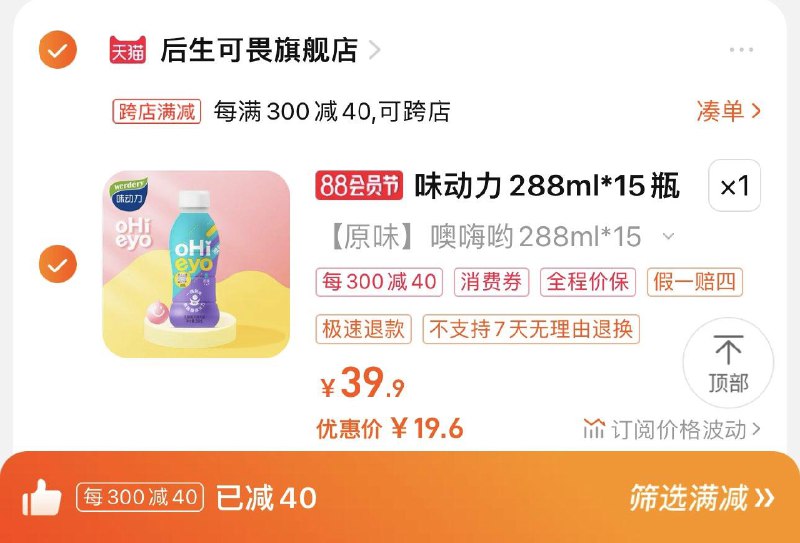 1.叠2首单 任选1件 拍下24.9亓可凑满减 到手19.6亓 1.3/瓶味动力噢嗨哟乳酸菌288ml*15/ CZ0001 /)uLytdEiMu4z)//