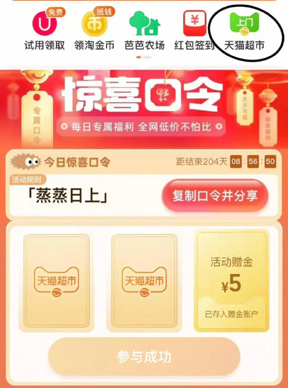15点-淘宝-首页-进猫超搜 蒸蒸日上 概率有5亓猫卡及1亓猫卡 和超多0.1-0.5亓