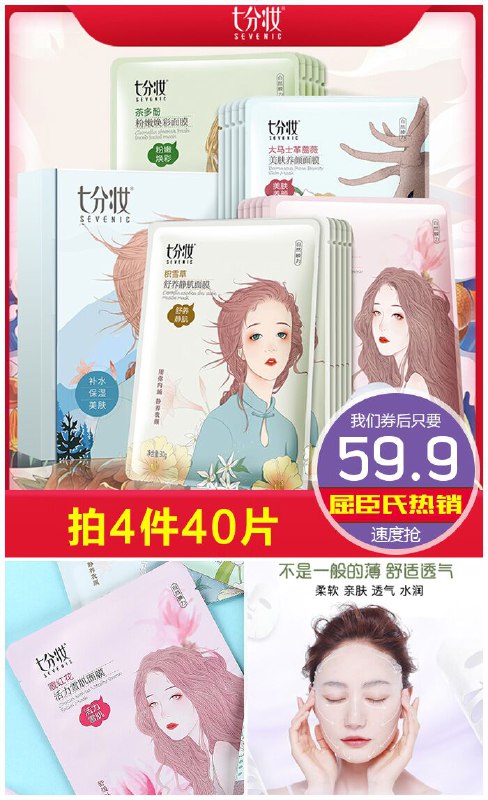 【拍4份40片】七分妆玻尿酸蚕丝面膜原价89.9元一件【券后59.9元】包邮