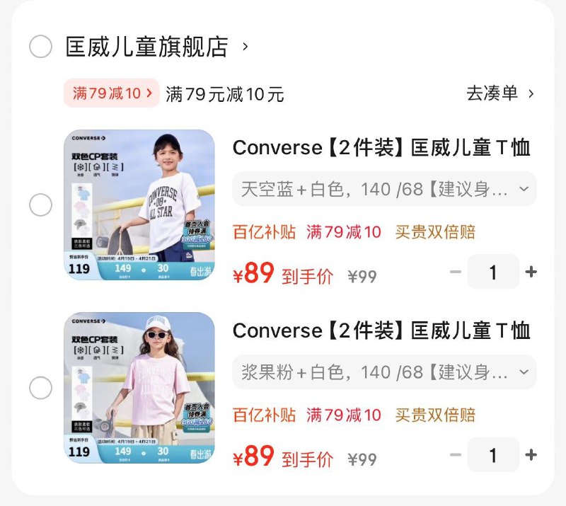 匡威儿童纯棉休闲T恤2件任选1窾89亓  折44.5亓/件领