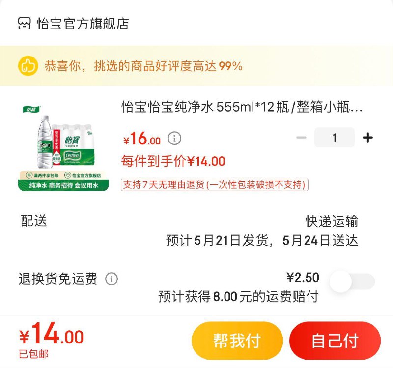 怡宝纯净水555ml*12瓶叠1礼金拍下14亓包邮