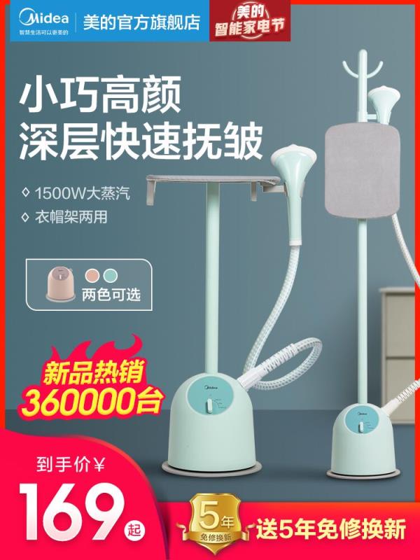 169元 美的官方旗舰店小型衣服蒸汽手持电熨斗家用(G6I9XUjxCM7)/ ---京享红包每天3次