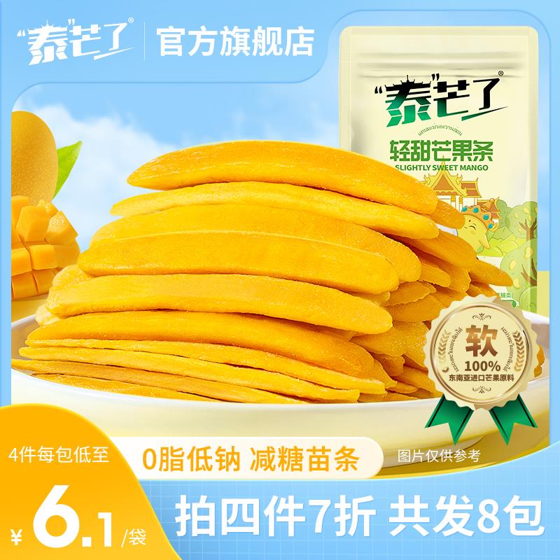 泰芒了轻甜芒果条入会拍5件1亓/ CZ2549 /0hV4WzTGqfA//:/ CZ00