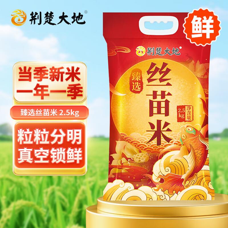 叠100-40卷 拍8折8/份荆楚大地臻选丝苗米5斤