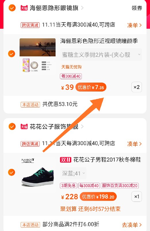 2.凑单商品 也加购物车1件两个东西一起提交并付款然后再单独退款凑单商品海俪恩季抛2片  到手14元(47jTcPAgF6P)/