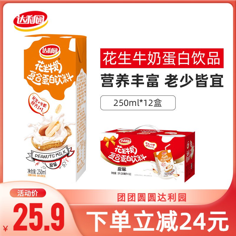 20.9元  达利集团旗舰店达利园花生牛奶250ml*12盒)qmXPdOZail0)/ CZ11/