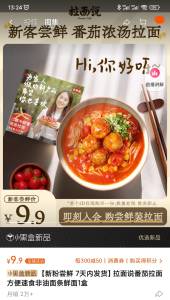 9.9💵的拉面说 很划算哦【拉面说旗舰店】番茄拉面1盒 有四颗软骨肉丸)RdCidKXLDI9)/ CZ11//---全品券 d.618day.com/618