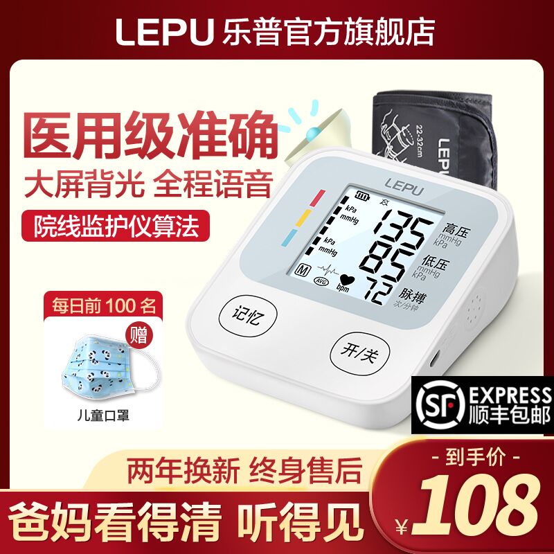 48元【lepucare旗舰店】乐普家用全自动电子血压计(0UTeXsSaUpz)/
