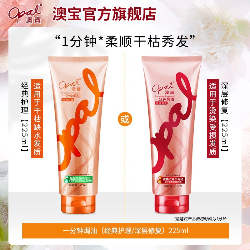 13.9元【澳宝旗舰店】澳宝护发素一分钟发膜225ml(pX4dXERZlCG)/  红包: 1111.xuooo.com