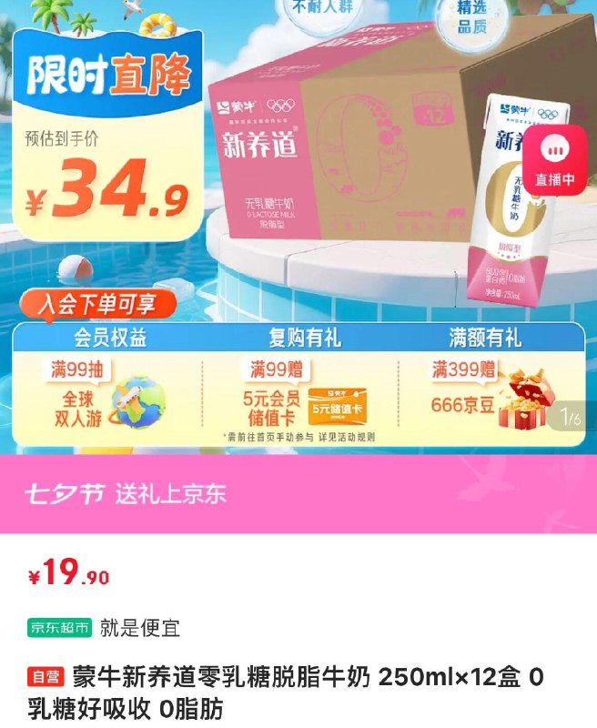 江苏地区19.9亓蒙牛新养道零如糖250ml×12盒