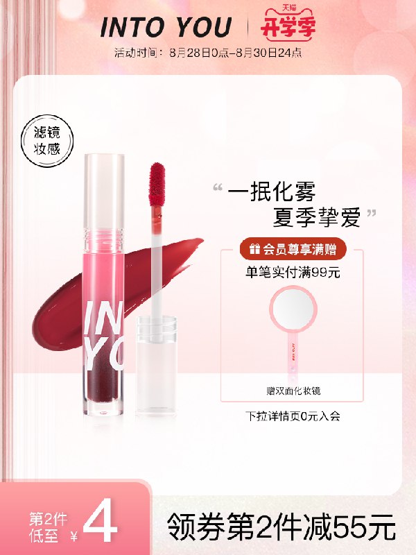 2件58元【INTO YOU】哑光雾面丝绒水感唇釉2支(eZxgXodsEYi)/
