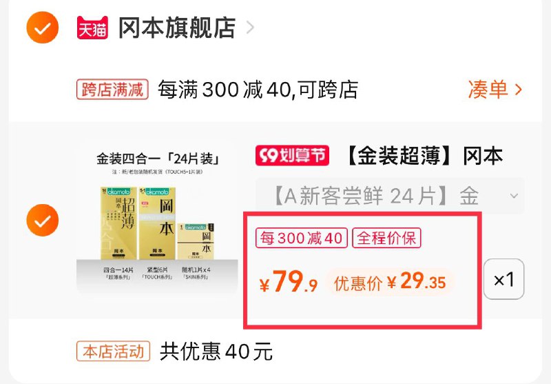 2.加购物车1件(QSTq2Eg2vsI)/冈本雨伞24只 到手29.3元！