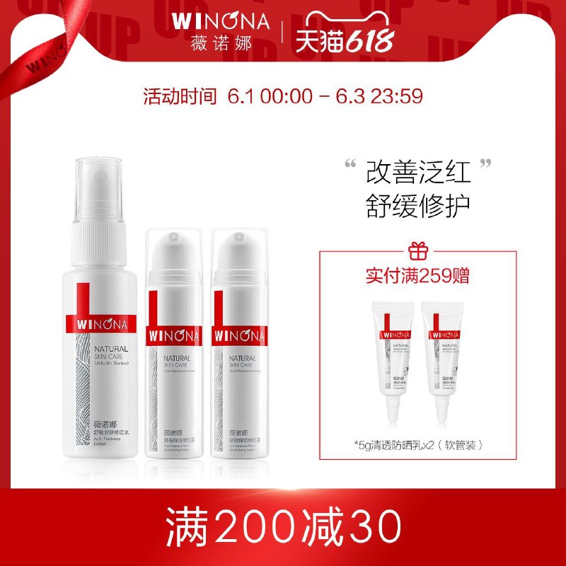 0点后下单 先领券 99元凑200-30满减 预计69.2元薇诺娜舒敏修红霜修红水3件套(nqM6X5Pr8Uv)/  ---每天都要领3️⃣次！记得哦👉