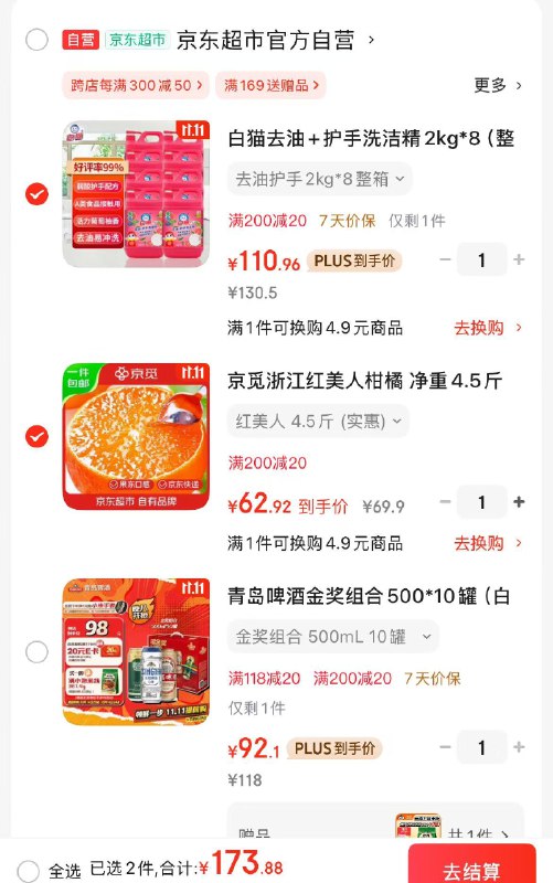 跳app领200-20劵