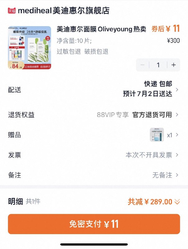 如有美迪惠尔299-100美迪惠尔茶树维稳精研面膜10片，拍下金币后11亓/ CZ4459 9/mhhnVCFJyeN//://