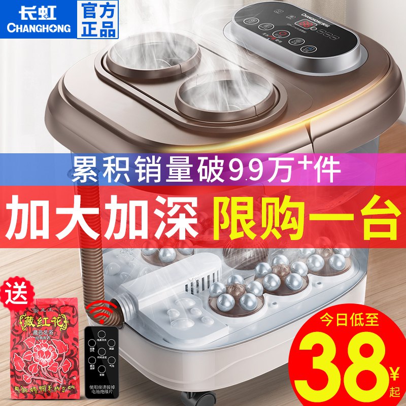 长虹智能电动加热按摩足浴盆  0点巻后38亓起包u  