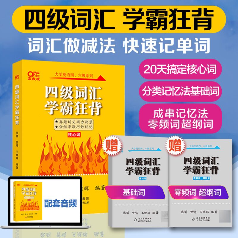 9.9元【世纪高教图书】张剑黄皮书英语四级词汇(eFtHXKLH2hM)/