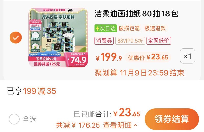 1.叠199-35券 拍1件vip 【23.65】折1.31/包洁柔Face油画风抽纸4层80抽18/ CZ0001 /)dsFpWdqTZhR)//每日红包 1111.fanli.me