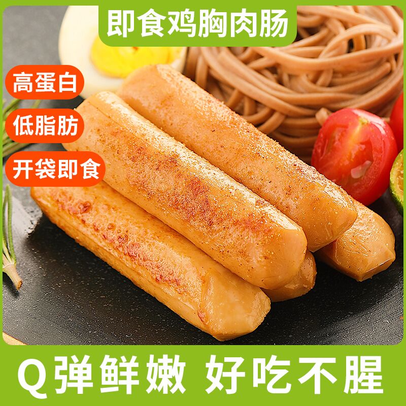 15.9元 初萌旗舰店代餐即食低脂鸡胸肉肠10袋(s8w62xnudsu)/ CZ1111/减脂减肥 想吃不胖零食必备