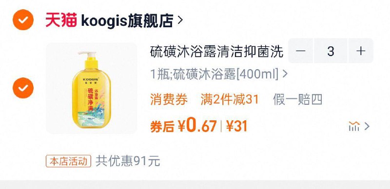反复领3次奍3件，1瓶的选项，2亓硫磺除螨沐浴露如400ml/ CZ3867 9/A3d8VbqtoIe//://