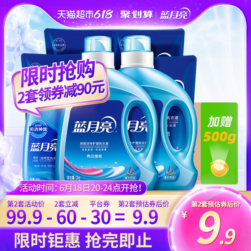 2件  领199-35券到手99.8亓26斤蓝月亮薰衣草亮白洗衣液13斤*2箱(9KSY2MdawJ2)/   三块多的蓝月亮又来了！618最后一波