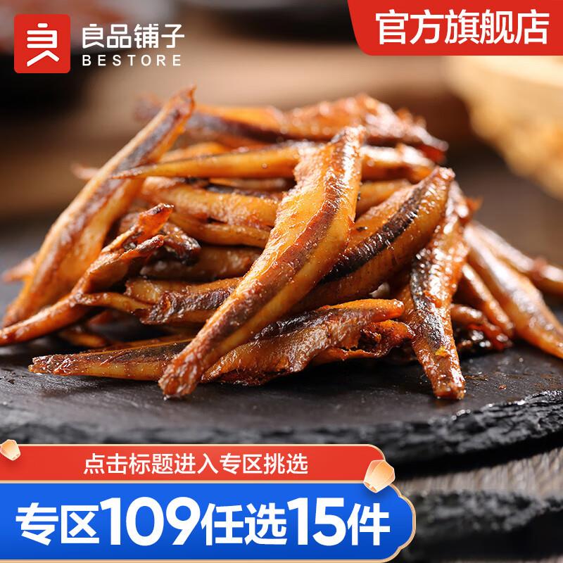 良品铺子领首页199-100