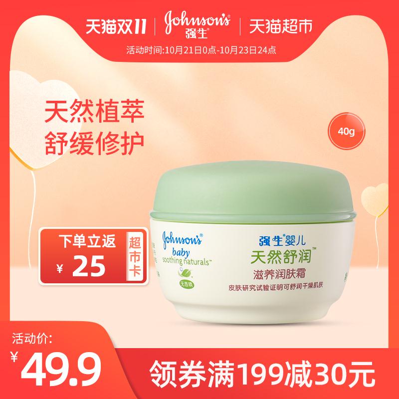 1叠加上面49-6券 38.9元 送25元猫超卡 相当于13.9元强生婴儿天然保湿润肤面霜(Jbi8ciQJK6e)/