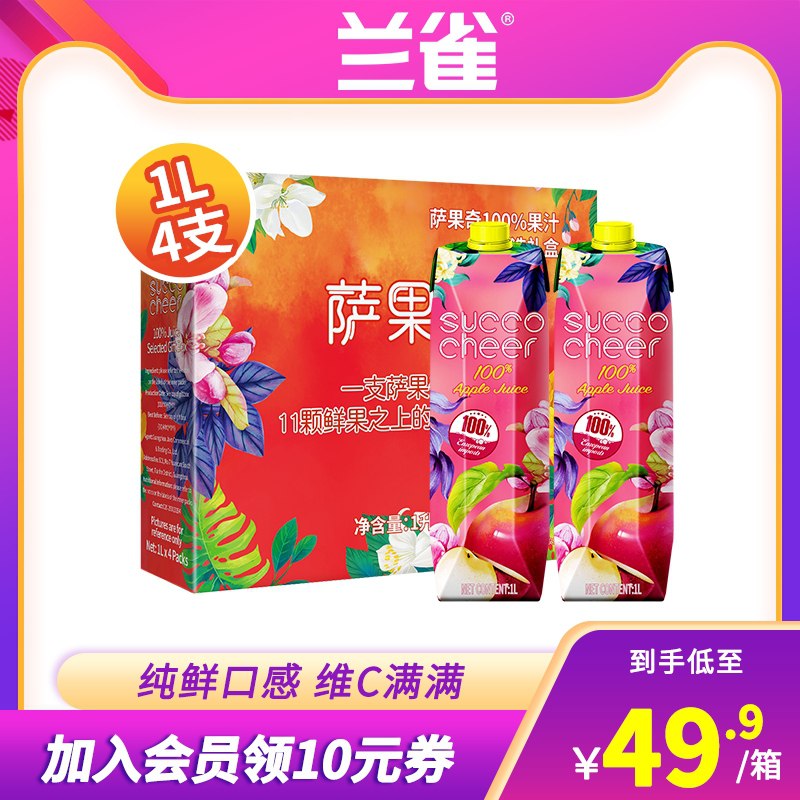 0点后下单 拍3件69.9元兰雀官方旗舰店萨果奇进口混合果汁饮料1L(WSbwXZsd4TH)/