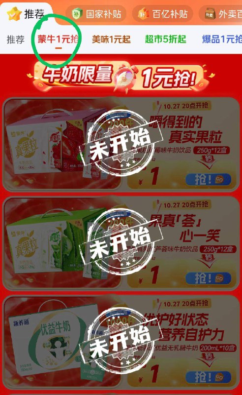 京东首页-国家补帖右侧弹窗有×百亿补帖20点 蒙牛1元抢，四款1元眇殺京东每日红包 u.jd.com/pDaJUfz淘宝每日红包 m.tb.cn/h.S7EJjqa