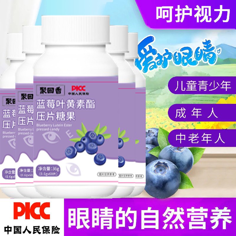 9.9元 【聚回香】蓝莓叶黄素酯片60片/瓶(ChWM2Jfy4AT)/