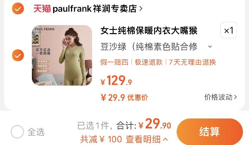 29.9亓 拍129.9选项1件大嘴猴保暖内衣男女纯棉秋衣/ CZ3457  dl475.kuaizhan.com/?c49GWWtDZEt /:/ CA1371/搜索隐藏优惠