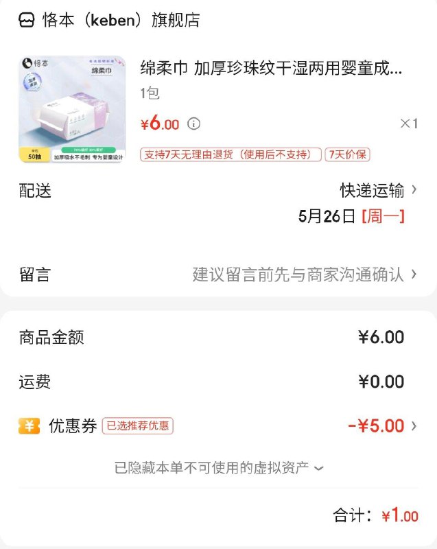 Vx扫码如有6-5券绵柔巾珍珠纹洗脸巾*50抽京东够物小程序下单1亓