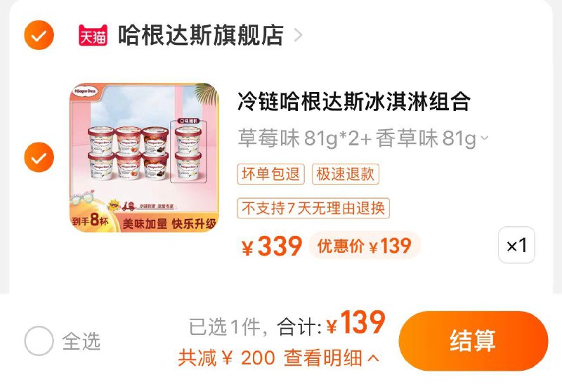 139亓 哈根达斯旗舰店哈根达斯冰淇淋多口味81g*8杯/ CZ3457 /)9lHRdKyRnW2)//---全品券 d.618day.com/618