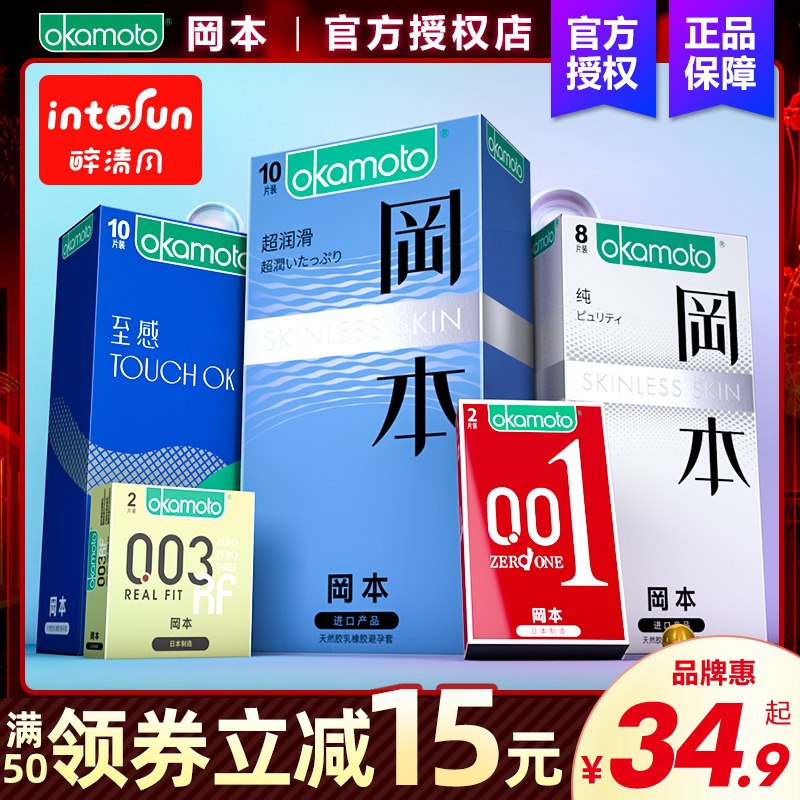 30元 醉清风旗舰店冈本超薄润小雨伞组合23只(EW45XcLJI1P)/   nav.zaihua.me