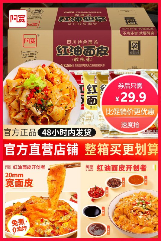 29.9元 阿宽官方自营店阿宽红油面皮*11袋凉皮泡面方便速食~(q7XK2liMPl6)/