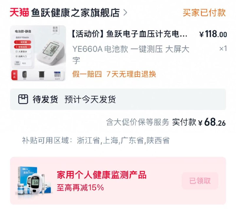 98亓 拍118亓选项凑满减200-30 到手80.3亓浙江上海广东陕西地区可领国补支付宝福款 到手68.26亓鱼跃 660A家用电子血压计/ CZ5584 9/GuyReF75h3o//://