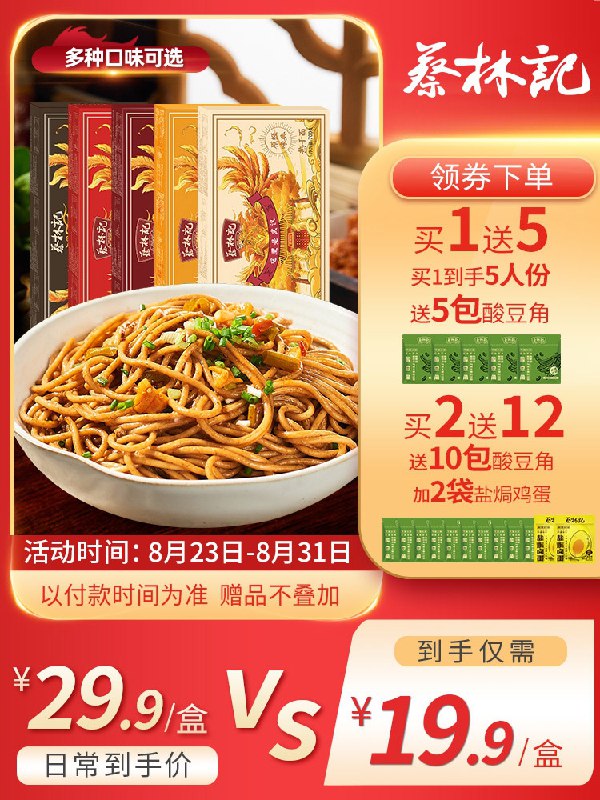 19.9元 蔡林记旗舰店 老字号正宗武汉热干面5人份(tFHYXnCgkDq)/