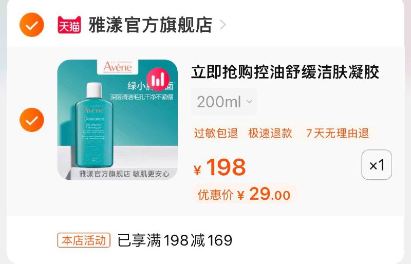 1-/ CZ0001 /)iZ02dIaGqjb)//雅漾洁肤凝胶29亓临期自辨/