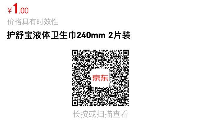 1亓护舒宝
