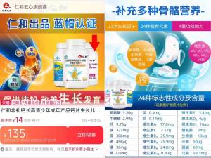 14元好价❗限量的❗【百年大牌 仁和药业】仁和药业出品 旗舰店 【多维补充增高矿物质钙片】☀原价149元券后14元神价！)IrmFdlAzvvc)/ CZ11//