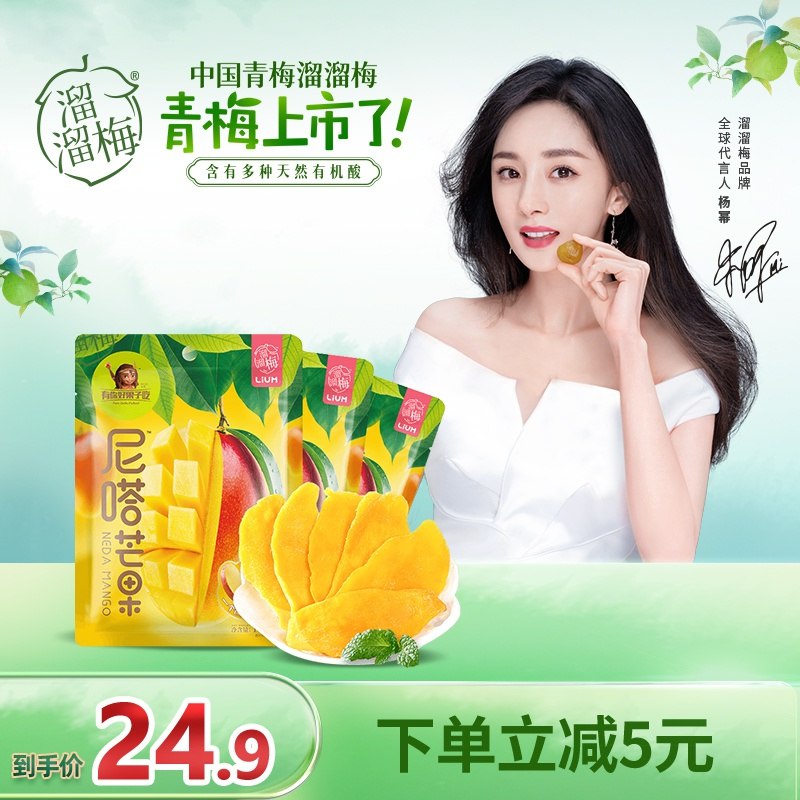 19.9亓溜溜梅 芒果干100g*3袋(kAHt2oGkeB1)/