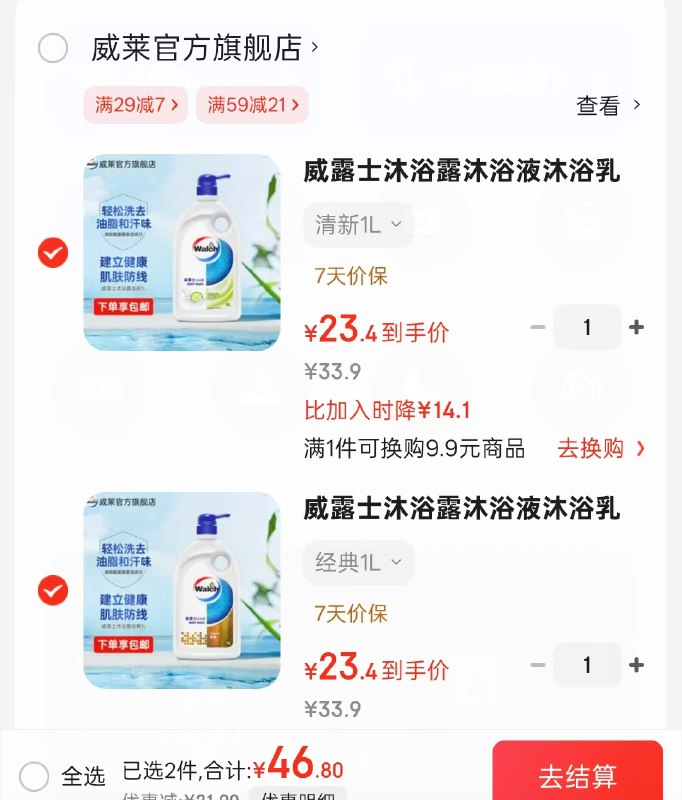 威露士 氨基酸经典沐浴露1L*1瓶