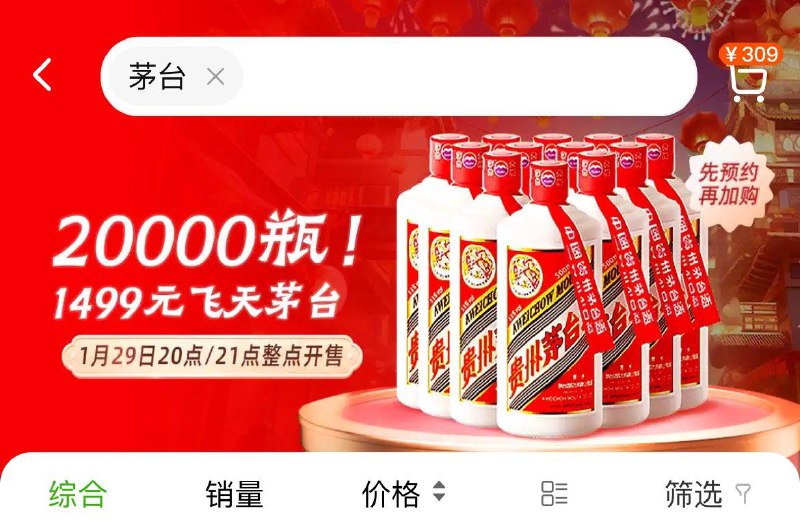猫超搜茅台   21点抢