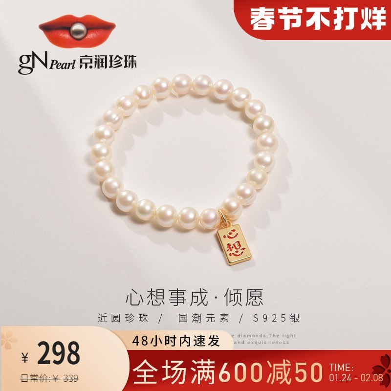169元【京润珠宝】情人节珍珠心想事成倾愿手链(IeBz2WS8jwl)/