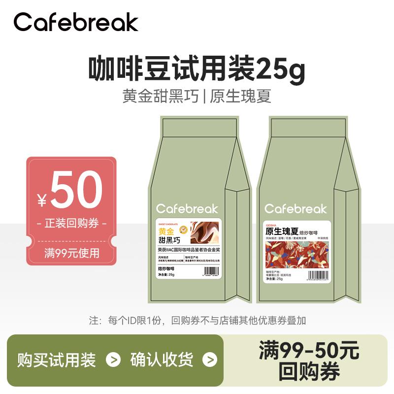布蕾克 黄金甜黑巧原生瑰夏咖啡豆25g，1.9亓/ CZ6447 /2H9p3bRIb7j//:/ CZ00