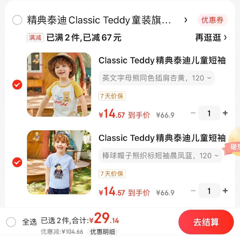 领2张券