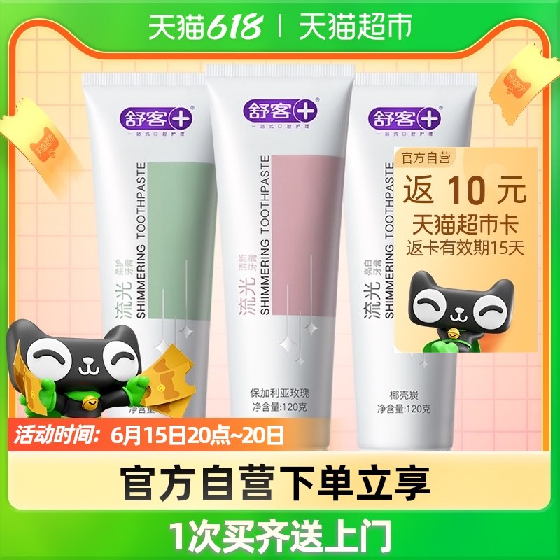 1.标题下199-35券部分账号有5亓福袋舒客流光氨基酸牙膏120g(TFFr2Mdehvx)/