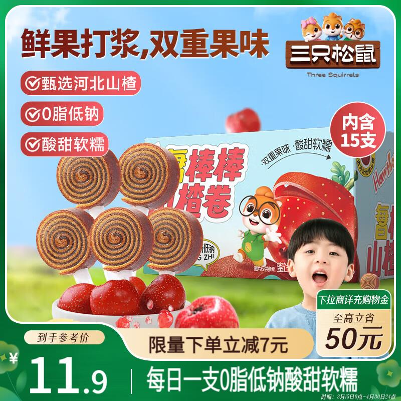 三只松鼠每日山楂卷芒果味300g/15支，部分地区3.86