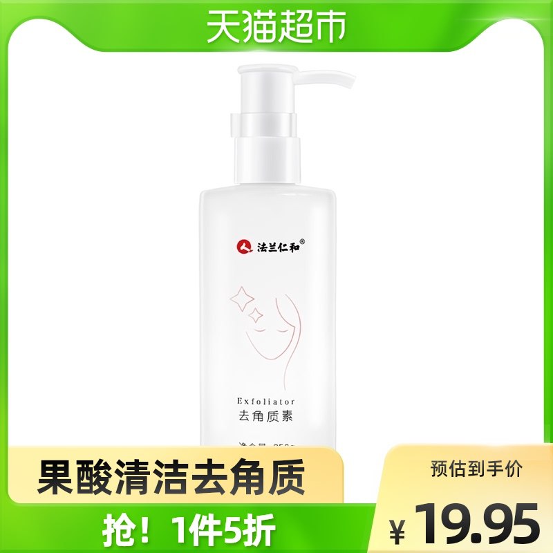 7.9元 天猫超市包邮仁和深层清洁去角质啫喱250g￥oNxc2kd0tko￥/