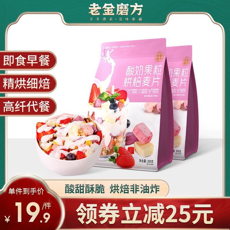 14.9元 老金磨方旗舰店酸奶果粒烘焙代餐麦片300g(bLe5XTNOfti)/   ---6月9日手机同享6.18促销价